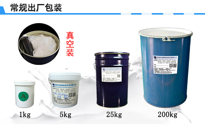 工藝品液體硅膠包裝 工藝品液體硅膠包裝