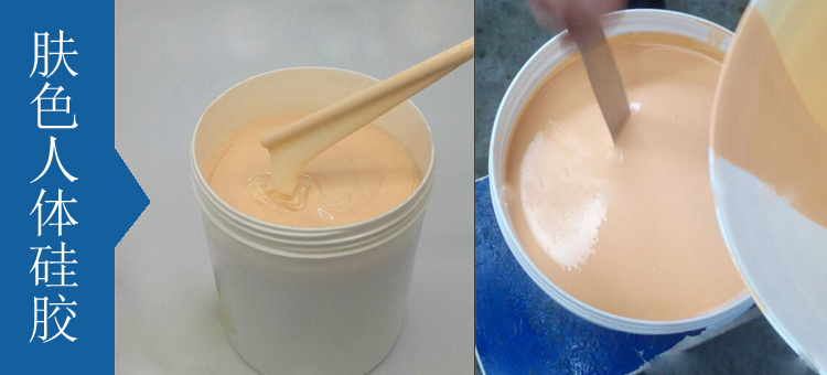 人體硅膠原料有幾種 ？