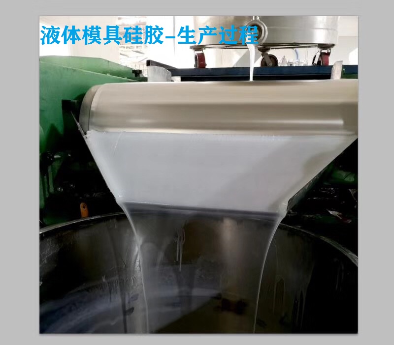 模具膠硅膠生產(chǎn) 模具膠硅膠生產(chǎn)